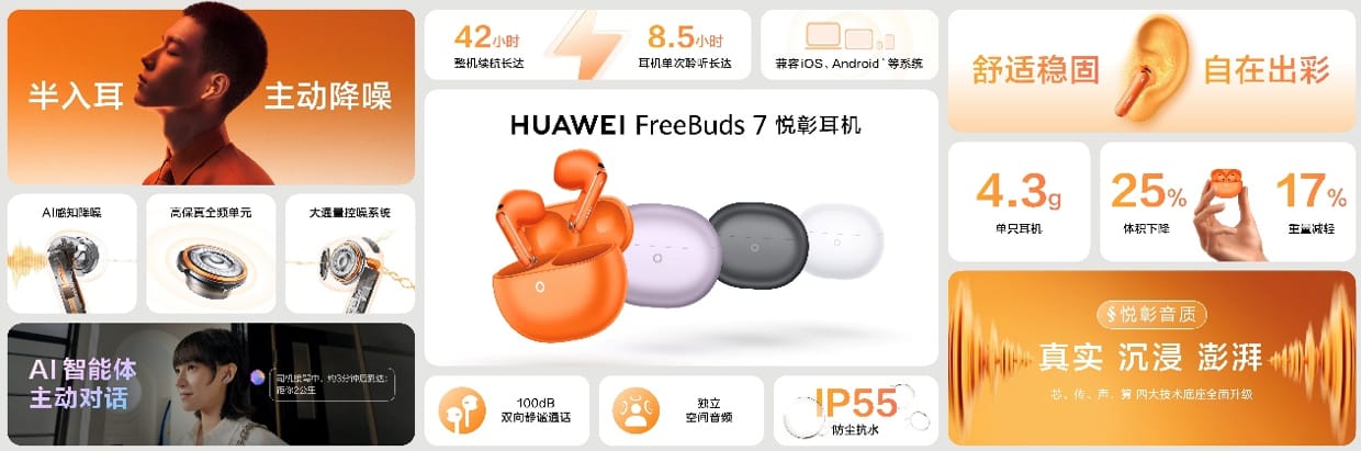 多项重磅新品亮相9月7日华为全场景新品发布会
